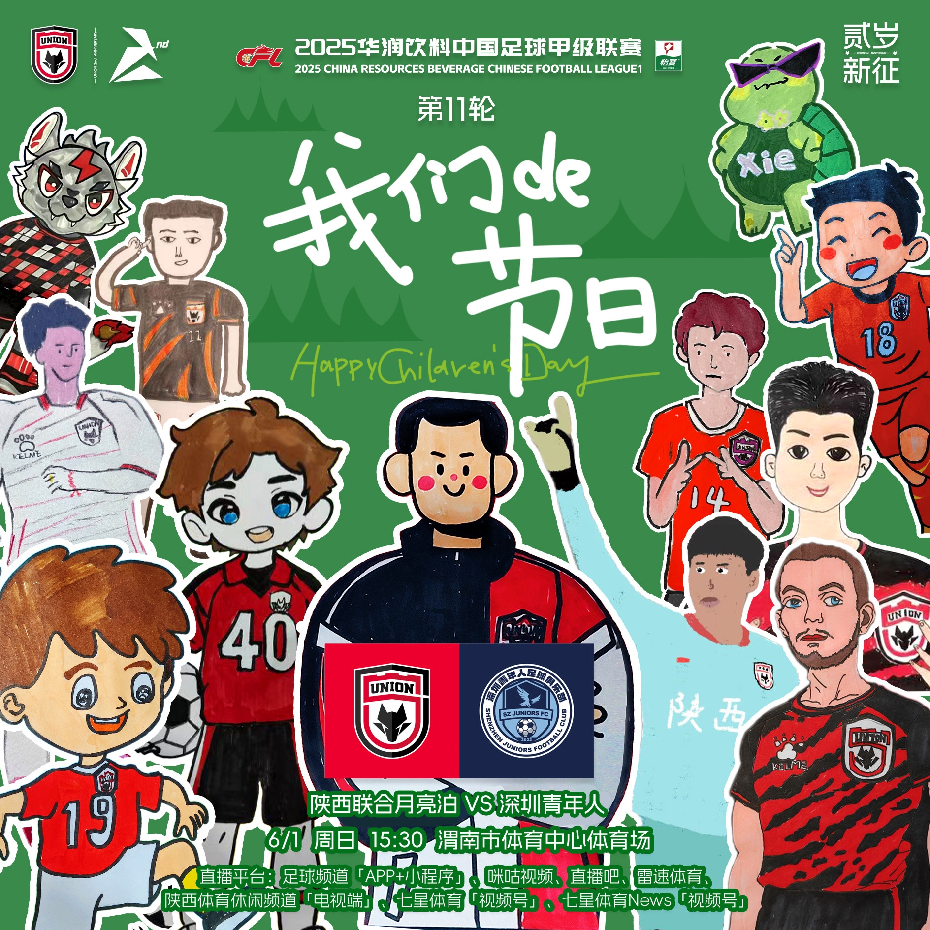 中甲：陜西聯(lián)合v深圳青年人首發(fā)：糜昊倫、拉揚先發(fā)、謝寶賢出戰(zhàn)