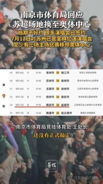 南京市體育局談南京隊(duì)主場移師奧體：正在談，還沒正式敲定