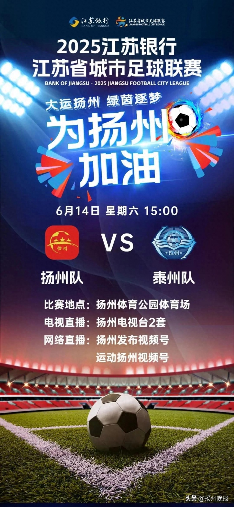 能放盡放！揚州隊vs泰州隊今日10:00將啟動最后一輪放票