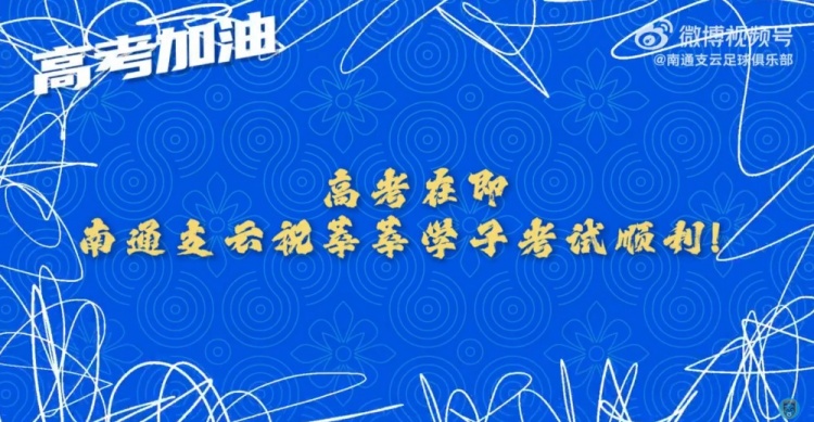 少年侯請記住，走下賽場走進考場的我們還是那個“南哥”！