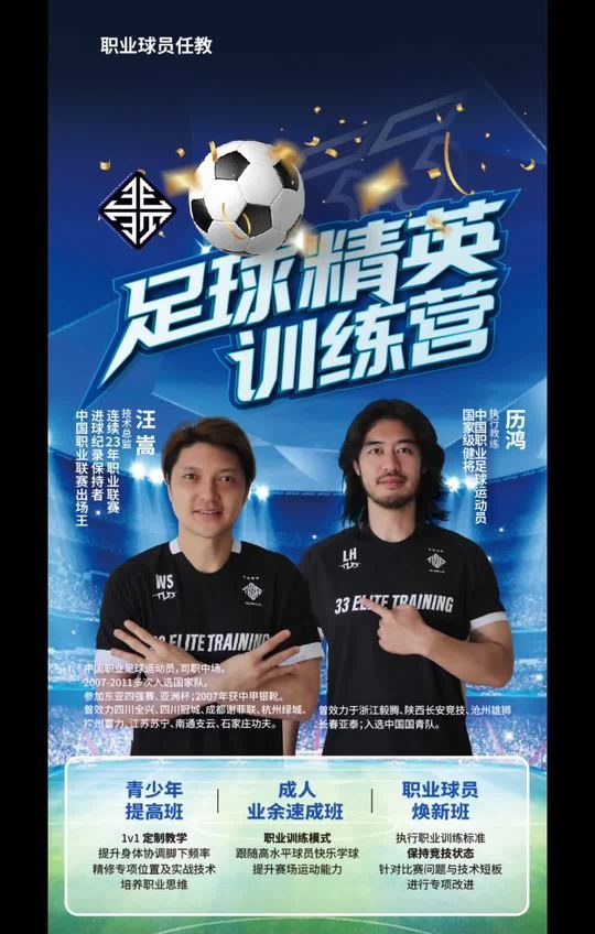 汪嵩&歷鴻開設(shè)青訓(xùn)俱樂部，兩人均是被禁足球員