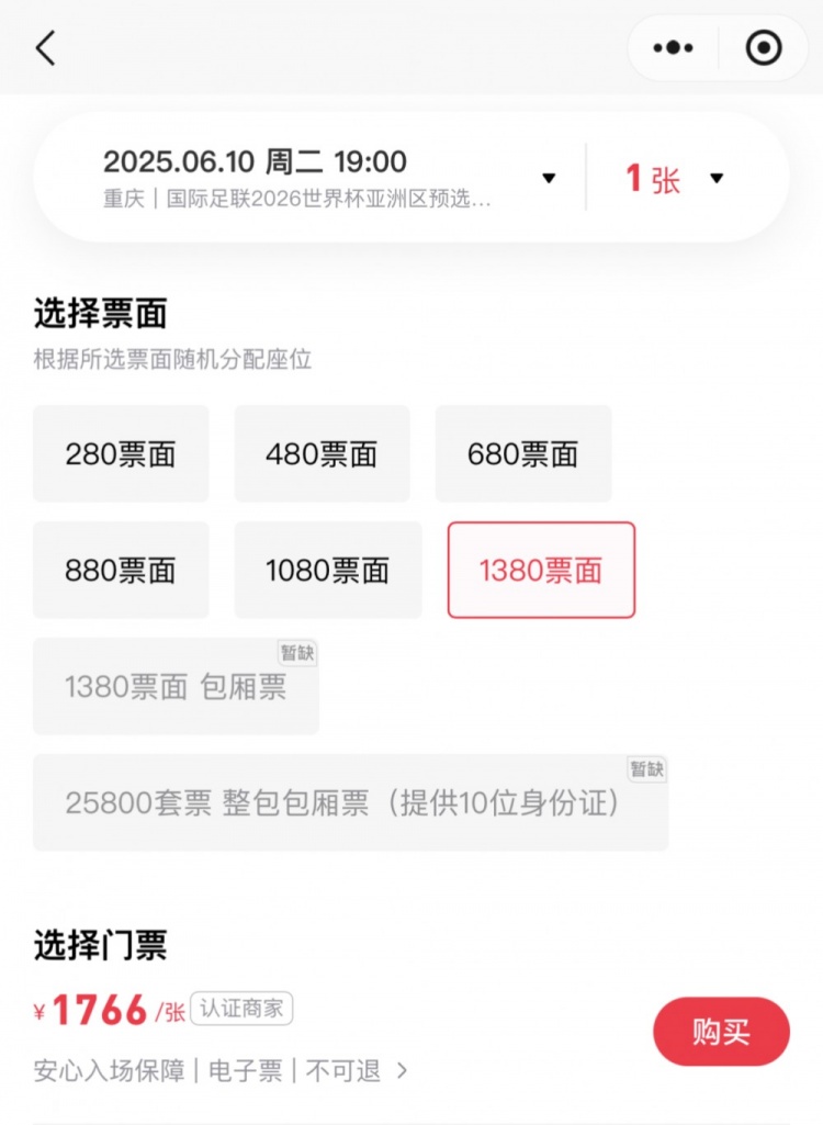 砸手里了？國(guó)足vs巴林明晚開(kāi)戰(zhàn)，目前黃牛票仍沒(méi)賣(mài)完