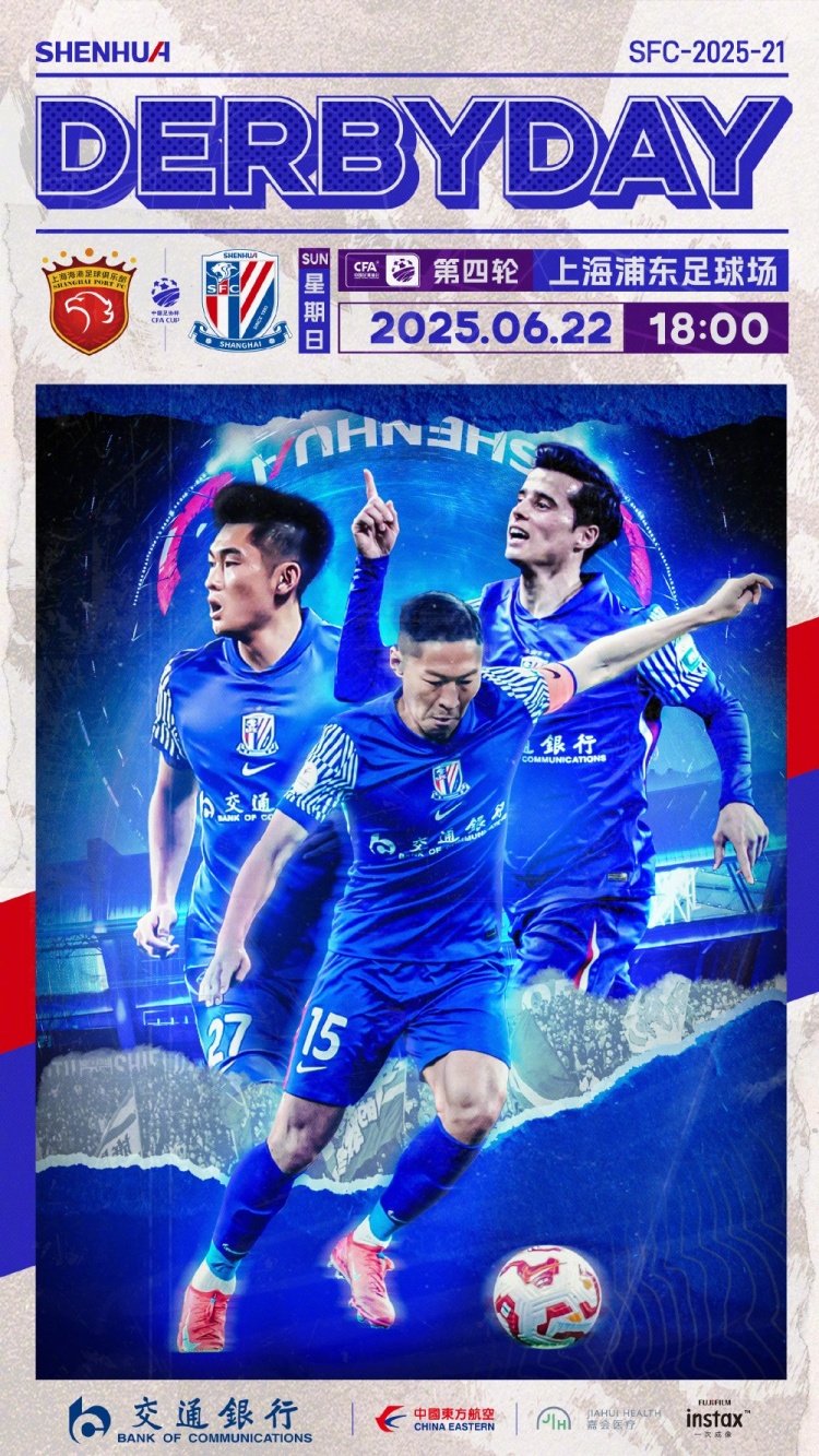 Match Day——足協(xié)杯第4輪，上海海港vs上海申花，6月22日18:00