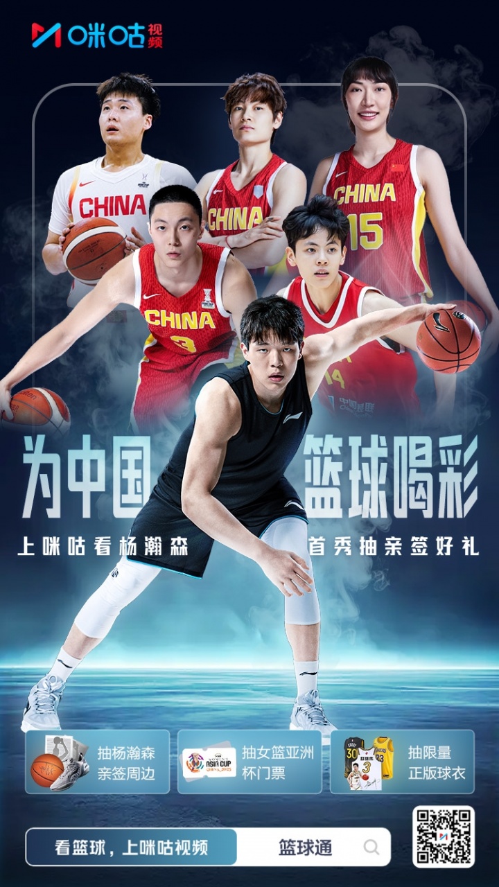 楊瀚森NBA首秀，咪咕視頻限量送親簽籃球，為中國(guó)籃球喝彩！