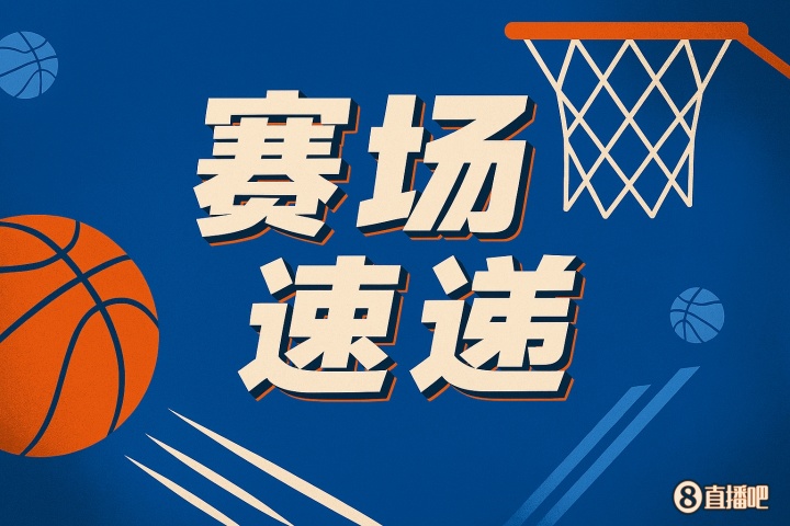 ??火鍋店開業(yè)！楊瀚森再次封蓋 本場已經(jīng)3帽！追平個人紀錄！