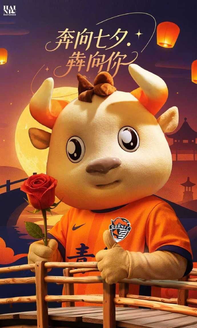 奔向七夕“犇”向你，祝大家七夕快樂(lè)！