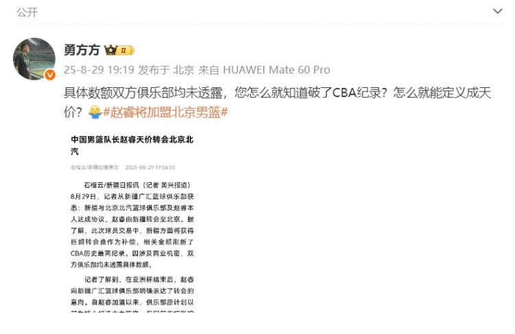 北京媒體人轉(zhuǎn)疆媒報道：金額球隊未透露 您咋就知道破了CBA紀錄？