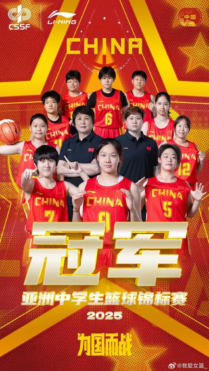 力克泰國中學(xué)生隊(duì)！中國女隊(duì)奪得亞洲中學(xué)生籃球錦標(biāo)賽冠軍