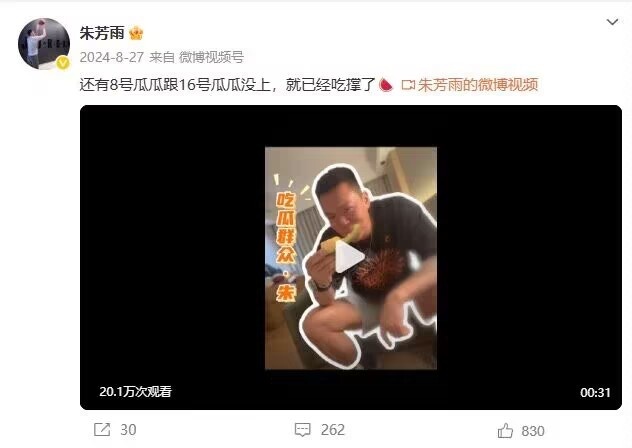 謎語時隔1年揭曉！朱芳雨去年8月曾發(fā)博：還有8號&16號瓜瓜沒上