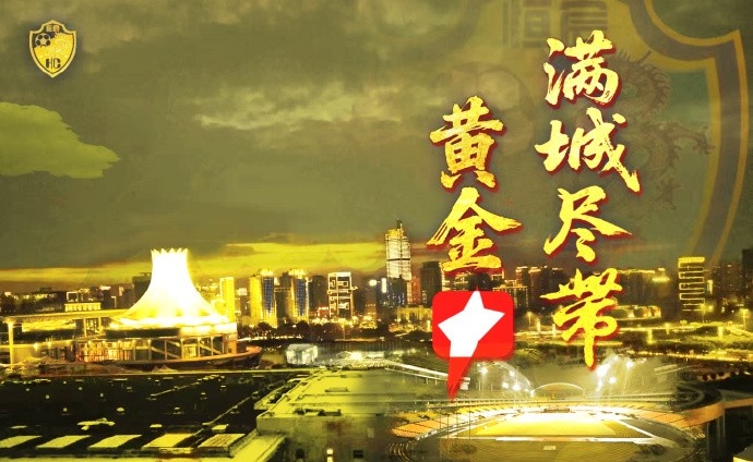 滿城盡帶黃金甲！廣西恒宸4-1擊敗長春喜都，提前5輪升入中甲