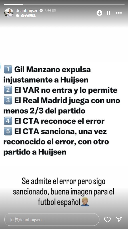 承認(rèn)誤判但仍維持禁賽！赫伊森社媒：可真給西班牙足球長臉啊