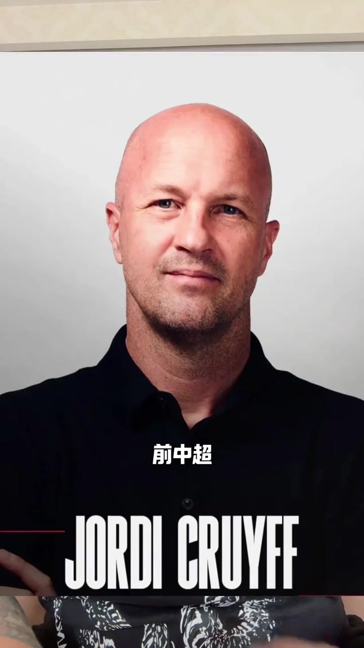 中國制躁朗尼克：小克魯伊夫加入國足帥位爭奪戰(zhàn)，曾執(zhí)教深圳重慶