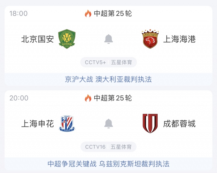 今晚中超天王山戰(zhàn)！前四廝殺，蓉城能否守住榜首？國安主場(chǎng)守衛(wèi)戰(zhàn)