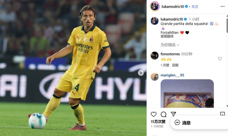 3-0大勝！莫德里奇社媒：出色的團(tuán)隊(duì)比賽！ Forza Milan????