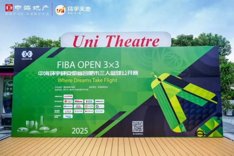 2025年FIBA Open 3x3合肥站落幕，本土廠牌大戰(zhàn)國際縱隊