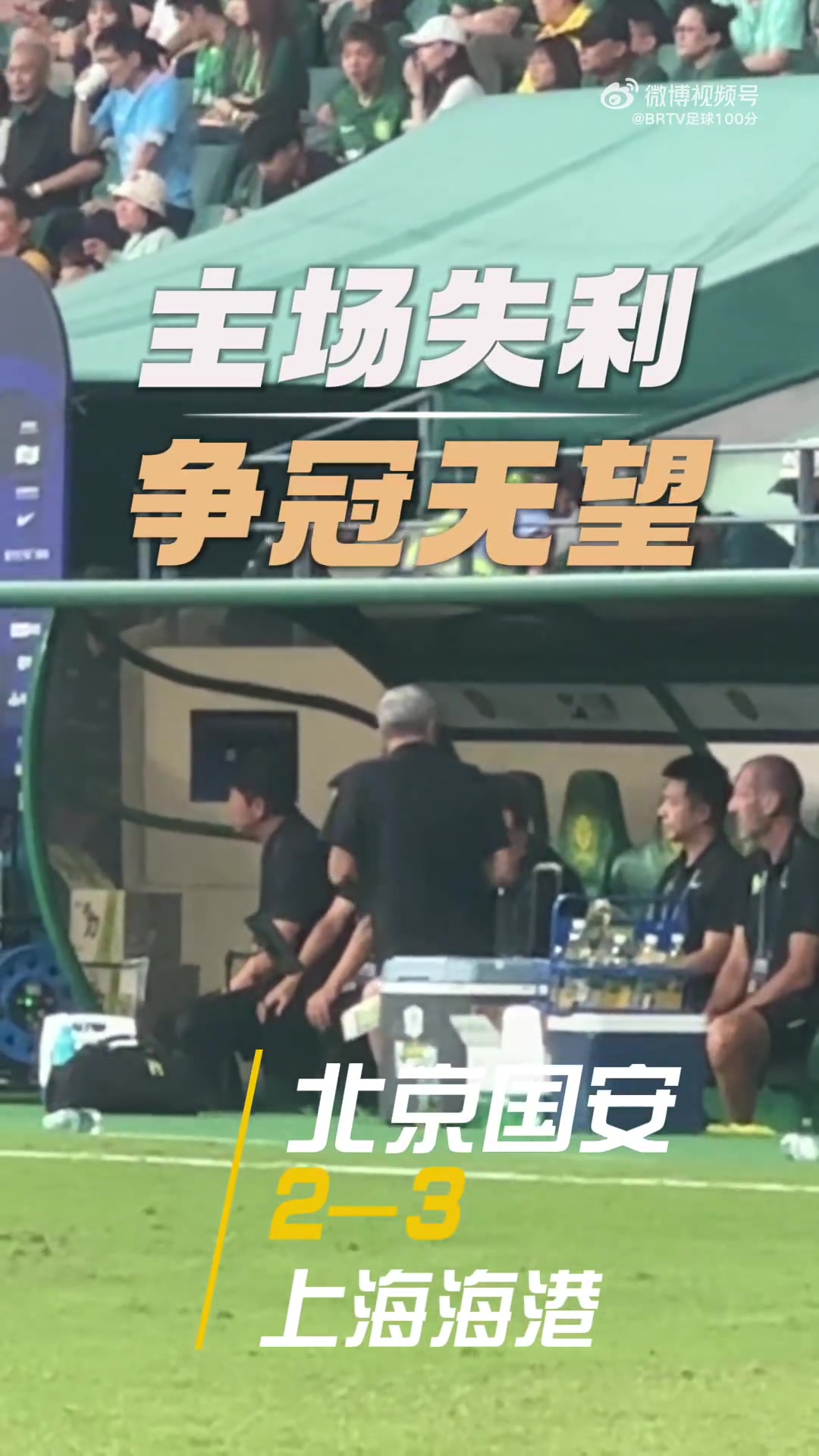 三連敗爭冠希望渺茫，法比奧賽后在角落傷心落淚，孩子陪伴安慰