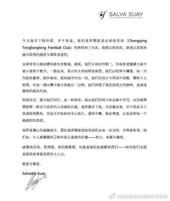 薩爾瓦多告別銅梁龍：真正的主角始終是球員，為能帶領(lǐng)他們而自豪