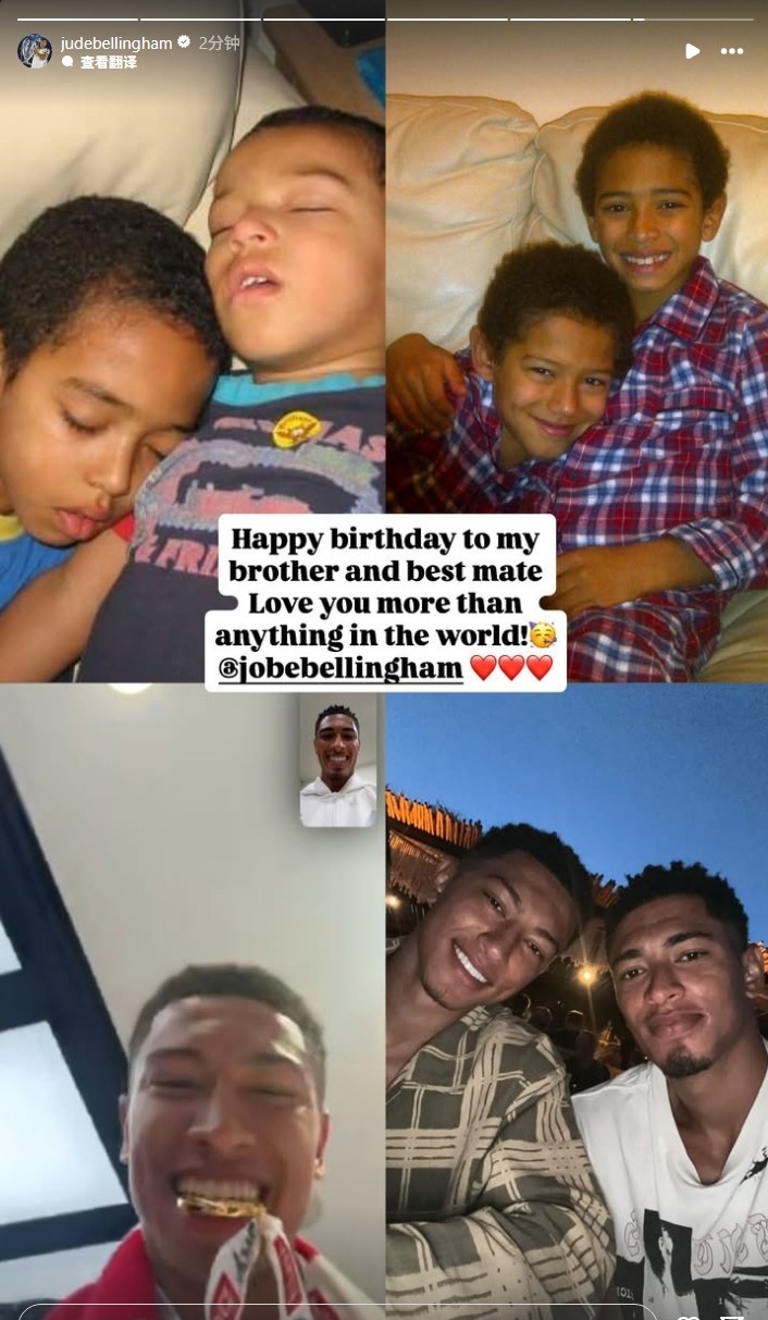貝林厄姆曬合照：祝我弟弟20歲生日快樂，愛你超過世間一切