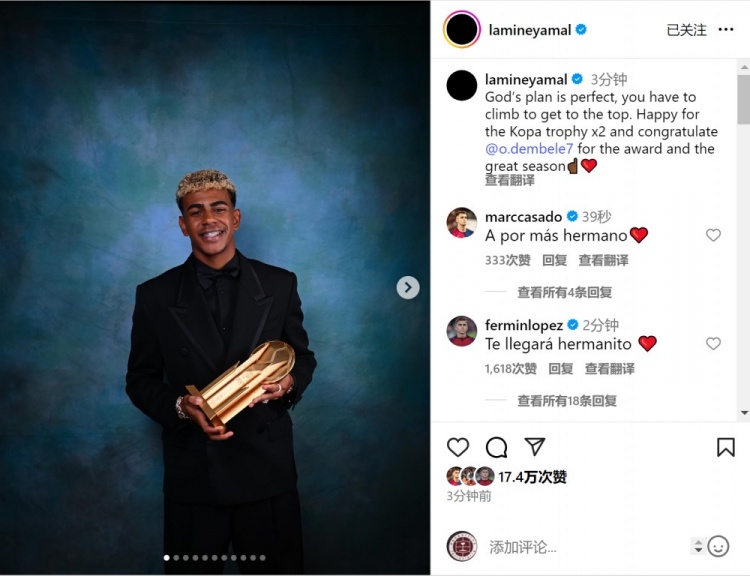 亞馬爾社媒：很高興第二次獲得科帕獎，祝賀登貝萊斬獲金球獎