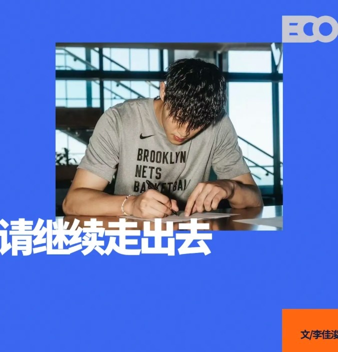曾凡博簽約籃網(wǎng)！中國男籃，請繼續(xù)走出去