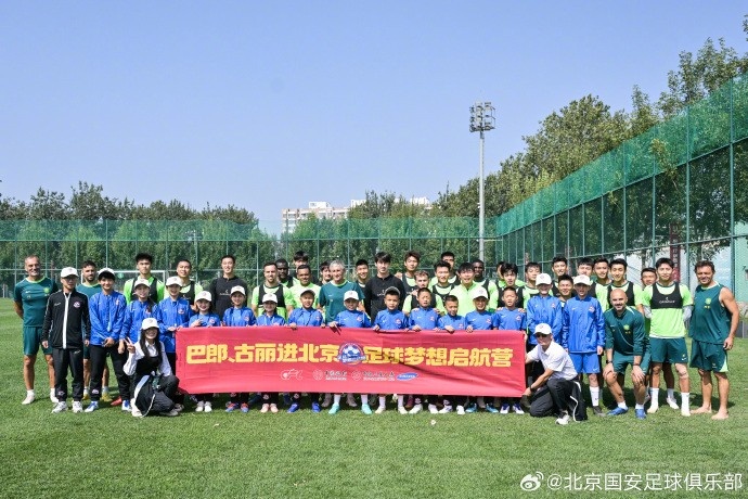 新疆小球員們參觀北京國(guó)安訓(xùn)練基地 感受國(guó)安文化、加深足球理解