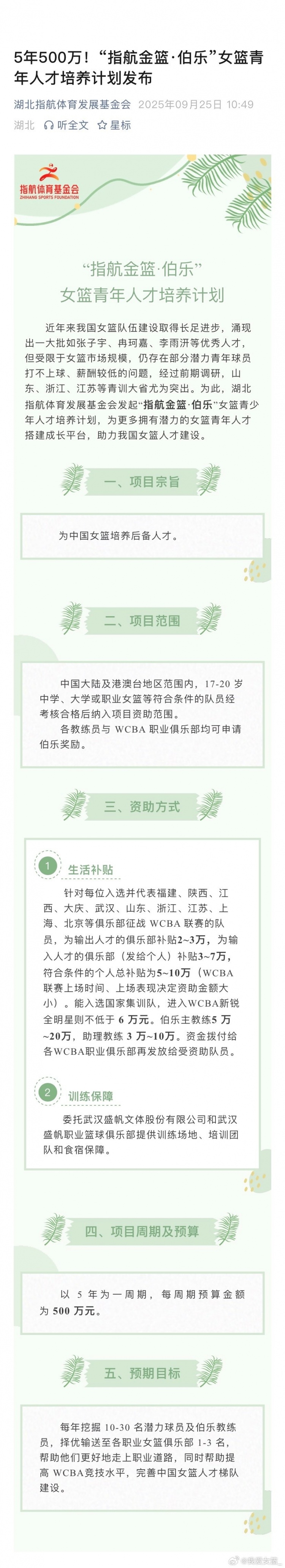 湖北指航基金女籃人才培養(yǎng)計(jì)劃略有調(diào)整 輸入輸出人才球隊(duì)都補(bǔ)貼