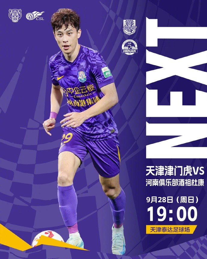 ??比賽日！ 天津津門虎 ??今日比賽時間19:00