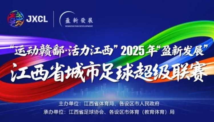 因觀賽與九江球迷發(fā)生沖突，新余渝水公安對(duì)肇事球迷予以行政處罰