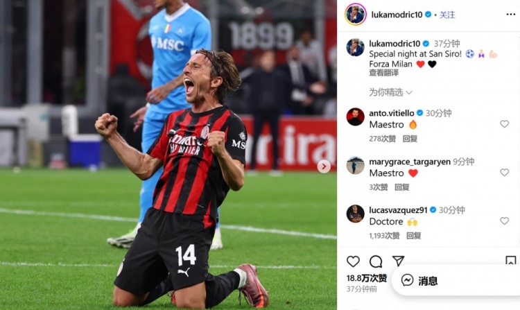 莫德里奇社媒慶祝勝利：在圣西羅球場(chǎng)的特別夜晚！Forza Milan
