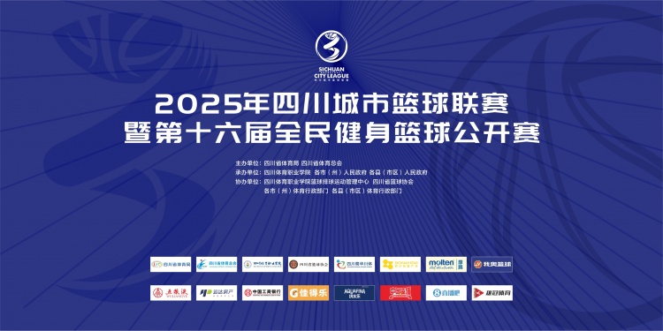 官宣！直播吧成為2025年四川城市籃球聯(lián)賽官方合作媒體伙伴
